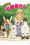 3びきのお医者さん (こころのつばさシリーズ)