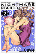 NIGHTMARE MAKER 2 (ヤングチャンピオン烈コミックス)
