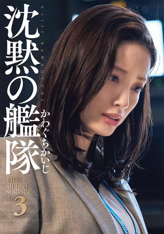 新装版 沈黙の艦隊(3) (KCデラックス)