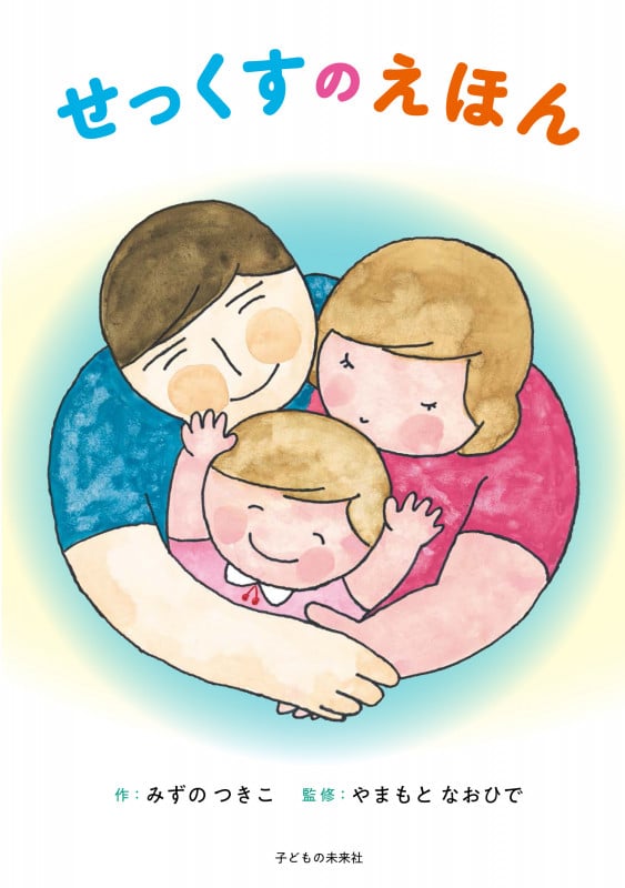せっくすのえほん 第2版