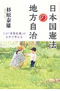 日本国憲法の地方自治