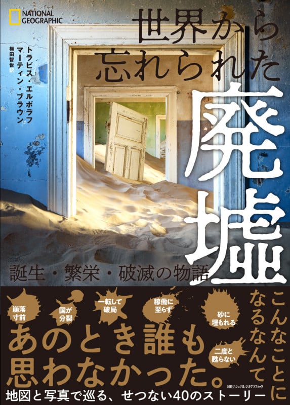 世界から忘れられた廃墟 誕生・繁栄・破滅の物語