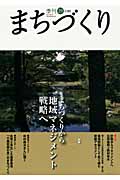 季刊 まちづくり (29)