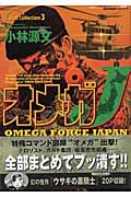 オメガJ (歴史群像C)の詳細を見る