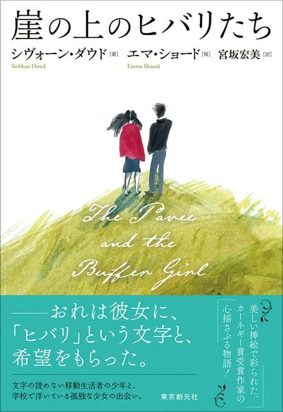 崖の上のヒバリたち