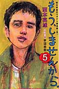 もう、しませんから。 (5) (マガジンKC)