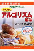 基本情報技術者 大滝みや子先生のかんたんアルゴリズム解法 流れ図と擬似言語