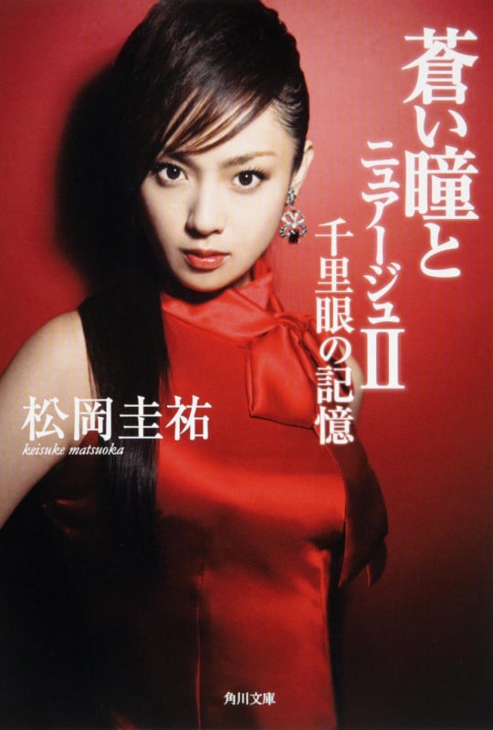 蒼い瞳とニュアージュII  千里眼の記憶 (角川文庫)の詳細を見る