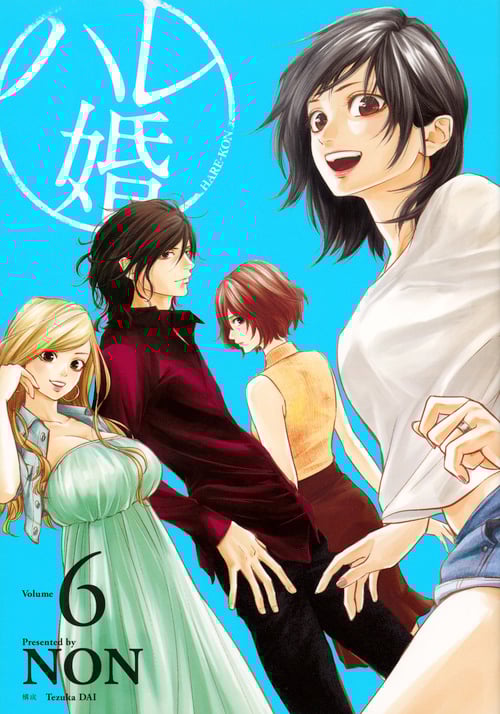 ハレ婚。 (Volume6) (ヤングマガジンKCSP)