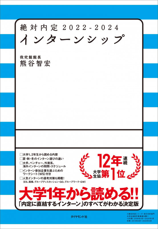 絶対内定2022-2024 インターンシップの詳細を見る