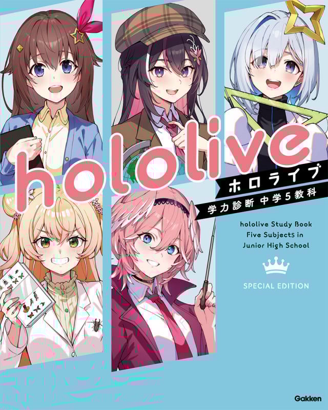 ホロライブ学力診断 中学5教科 SPECIAL EDITION