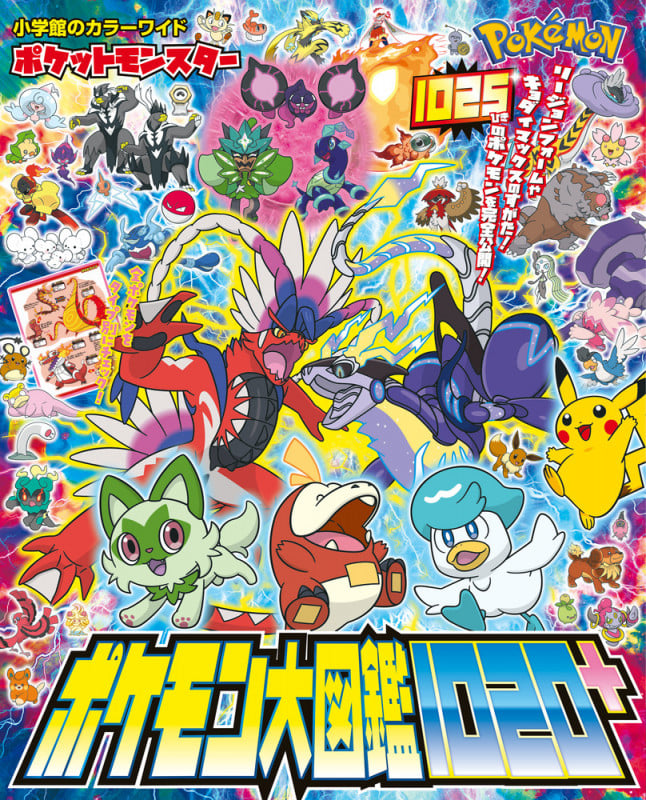 ポケットモンスター ポケモン大図鑑1020+ (小学館のカラーワイド)