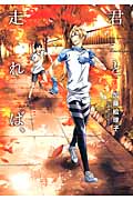君と走れば、 (uvu C)
