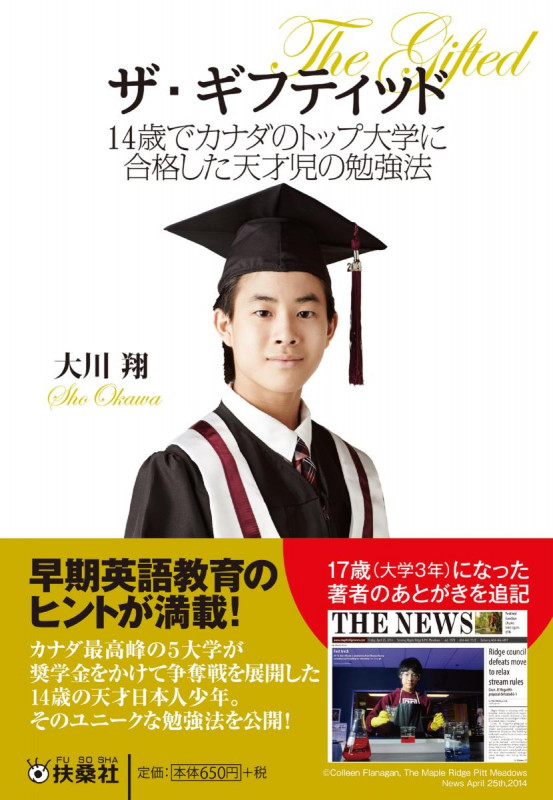 ザ・ギフティッド