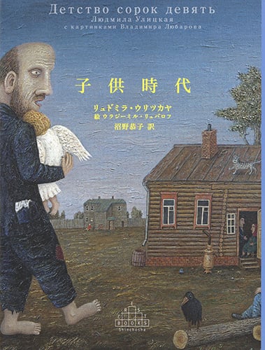 子供時代 (Shinchosha CREST BOOKS)