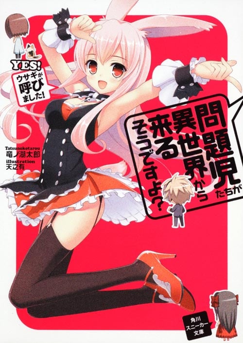 問題児たちが異世界から来るそうですよ? YES!ウサギが呼びました! (角川スニーカー文庫)