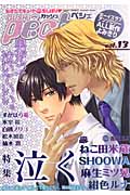 GUSHpeche 13 泣く (GUSH COMICS)