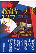 最新教育キーワード137
