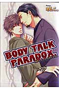 Body Talk Paradox (Hug Comics)