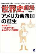 世界史劇場 アメリカ合衆国の誕生