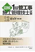 図解1級管工事施工管理技士試験合格必勝ガイド