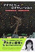 オオカミグーのはずかしいひみつ (絵本・こどものひろば)