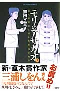 モリのアサガオ (5) (アクションC)
