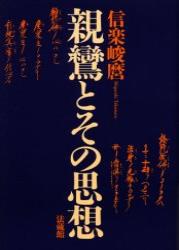 信楽峻麿 おすすめランキング (54作品) - ブクログ