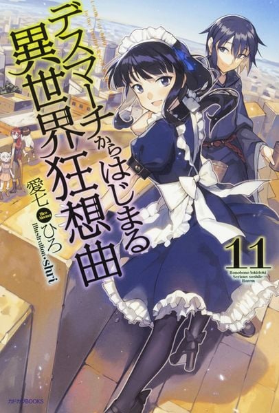 デスマーチからはじまる異世界狂想曲11 (カドカワBOOKS)