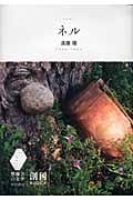 ネル (想像力の文学)