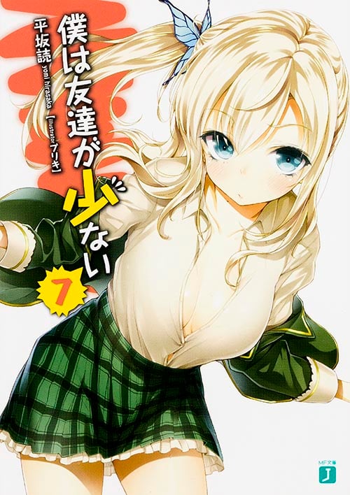 僕は友達が少ない (7) (MF文庫J)