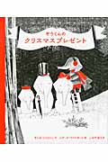 ぞうくんのクリスマスプレゼント (ぞうくんのちいさなどくしょ 3)