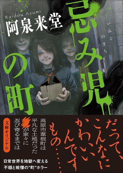 忌み児の町 (創元推理文庫)