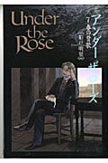 Under the Rose 春の賛歌 (7) (バーズCDX)