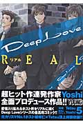 Deep Love REAL (5) (ヤングマガジンKC)