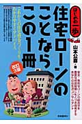 住宅ローンのことならこの1冊 (はじめの一歩)