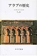 アラブの歴史の詳細を見る