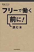 フリーで働く前に!読む本
