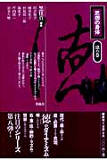 思想の身体 徳の巻
