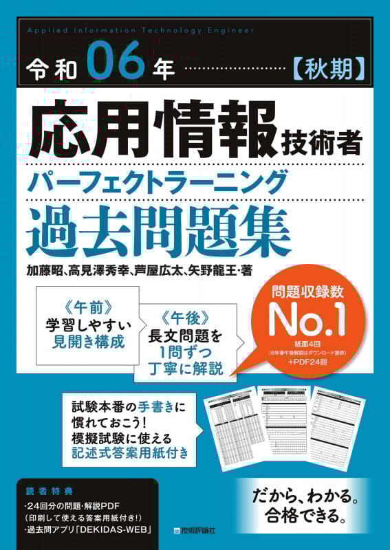応用情報技術者パーフェクトラーニング過去問題集 (令和06年【秋期】)