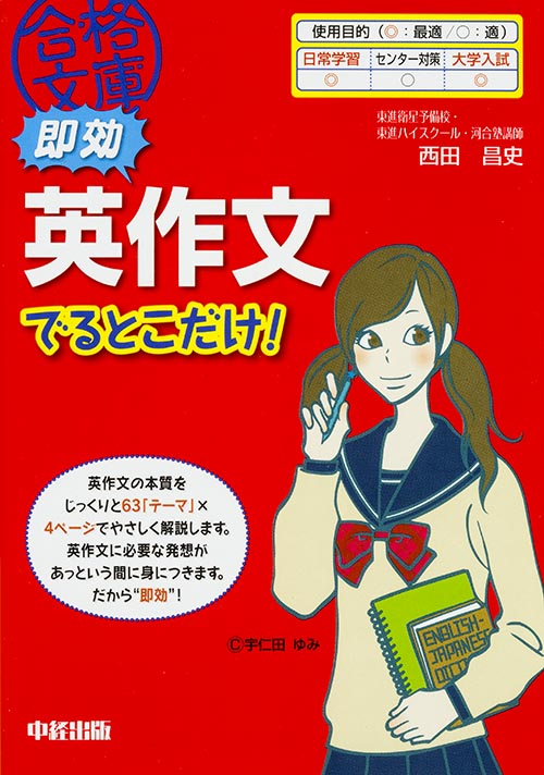 即効 英作文でるとこだけ!