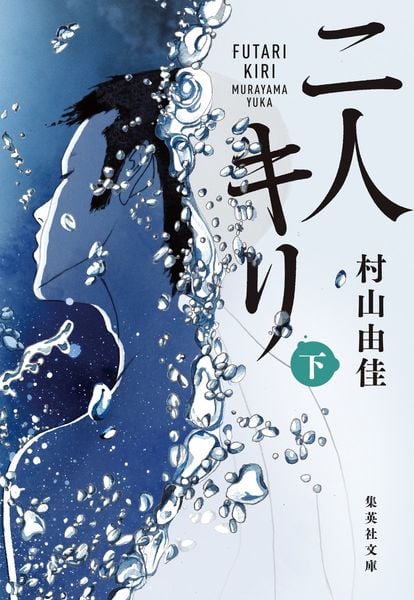 4ページ目の村山由佳文庫本一覧 (84作品) - ブクログ
