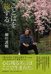 ことばを旅する
