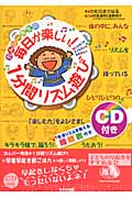 カムジー先生の毎日が楽しい!1分間リズム遊び