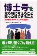 博士号を取る時に考えること取った後にできること