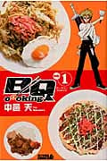 BQ cooking!(1)