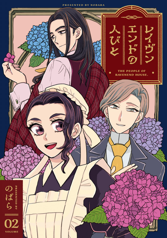 レイヴンエンドの人びと (2)