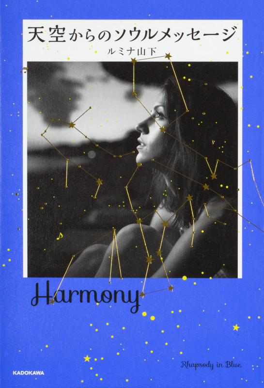 天空からのソウルメッセージの詳細を見る