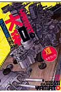 夢幻の軍艦 大和(13)