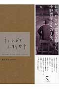 うつわびと 小野哲平
